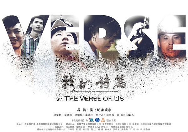 The Verse of Us